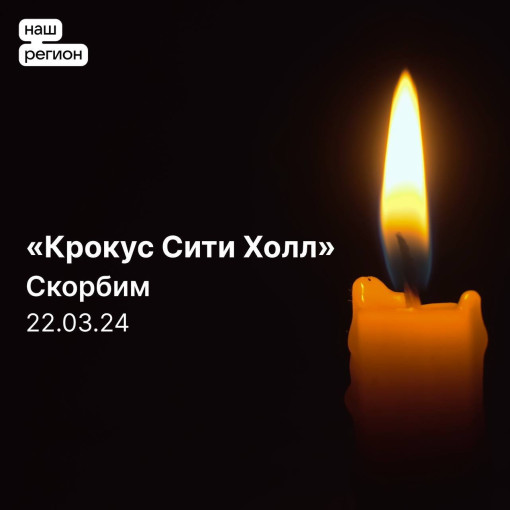 Теракт в «Крокус Сити Холл» Теракт в «Крокус Сити Холл».
